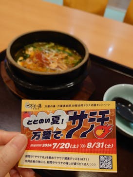 沼津・湯河原温泉 万葉の湯に投稿された画像（2024/8/7）