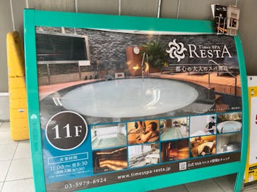 タイムズ スパ・レスタに投稿された画像（2024/8/8）