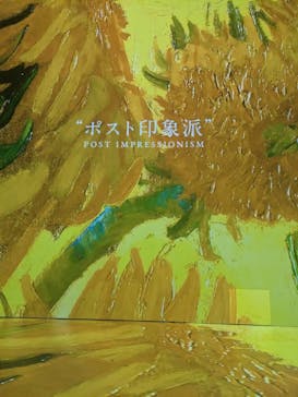 Immersive Museum OSAKA 2025に投稿された画像（2024/8/8）