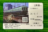 京阪電車に投稿された画像（2024/8/8）