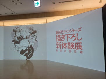 東京卍リベンジャーズ 描き下ろし新体験展 最後の世界線に投稿された画像（2024/8/8）