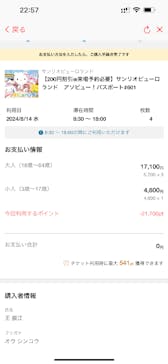 アソビュー！ポイントに投稿された画像（2024/8/8）