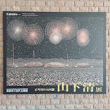 生誕100年 山下清展―百年目の大回想（新潟県立近代美術館）に投稿された画像（2024/8/9）