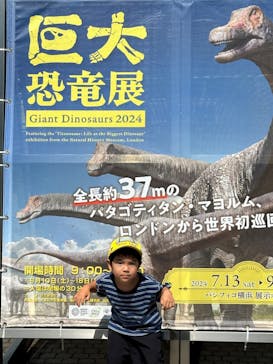 巨大恐竜展2024に投稿された画像（2024/8/9）