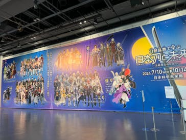 特別展「刀剣乱舞で学ぶ　日本刀と未来展 -刀剣男士のひみつ-」に投稿された画像（2024/8/9）