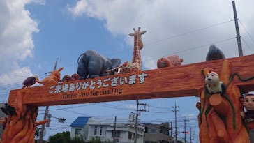 沖縄こどもの国に投稿された画像（2024/8/10）