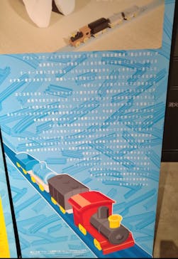 プラレール展 in 東京ドームシティ ～プラレール鉄道 東京ドームシティ線開業！～に投稿された画像（2024/8/10）