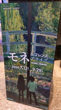 モネ＆フレンズ・アライブに投稿された画像（2024/8/10）