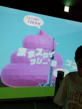 うんこミュージアム TOKYOに投稿された画像（2024/8/10）