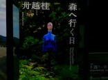 彫刻の森美術館に投稿された画像（2024/8/11）