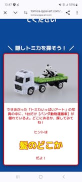 トミカ博 in TOKYO事務局に投稿された画像（2024/8/11）