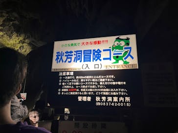 秋芳洞に投稿された画像（2024/8/12）