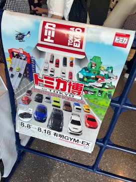 トミカ博 in TOKYO事務局に投稿された画像（2024/8/12）