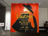フィロス・コレクション　ロートレック展 時をつかむ線に投稿された画像（2024/8/12）
