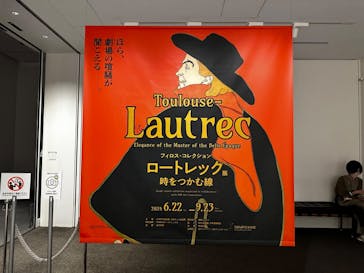 フィロス・コレクション　ロートレック展 時をつかむ線に投稿された画像（2024/8/12）