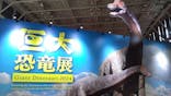 巨大恐竜展2024に投稿された画像（2024/8/12）