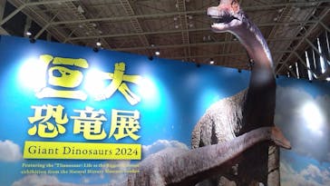 巨大恐竜展2024に投稿された画像（2024/8/12）