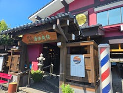 野天湯元 湯快爽快 たやに投稿された画像（2024/8/12）