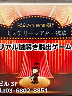 謎ハウス 浅草店に投稿された画像（2024/8/12）