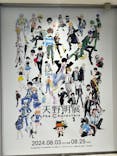 天野明展 The Charactersに投稿された画像（2024/8/12）