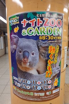 名古屋市東山動植物園に投稿された画像（2024/8/12）