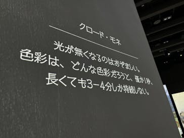 モネ＆フレンズ・アライブに投稿された画像（2024/8/12）