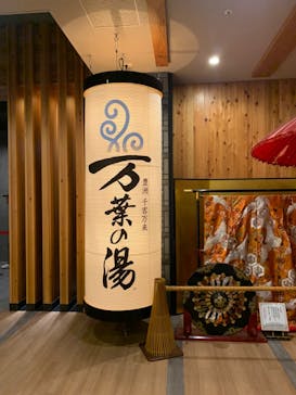 東京豊洲 万葉倶楽部に投稿された画像（2024/8/13）