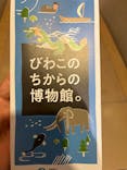 滋賀県立琵琶湖博物館に投稿された画像（2024/8/13）