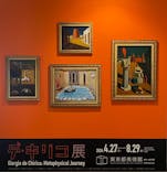 デ・キリコ展に投稿された画像（2024/8/13）