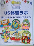 キッズランドUS mini 東京浅草店に投稿された画像（2024/8/13）
