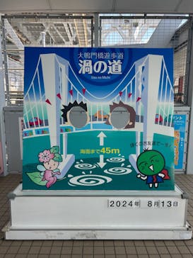 徳島県立 渦の道に投稿された画像（2024/8/13）