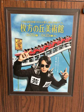 ひらかたパークに投稿された画像（2024/8/13）