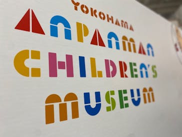 横浜アンパンマンこどもミュージアムに投稿された画像（2024/8/13）