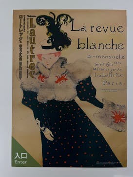 フィロス・コレクション　ロートレック展 時をつかむ線に投稿された画像（2024/8/14）