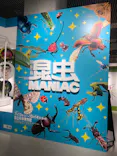 特別展「昆虫 MANIAC」（国立科学博物館）に投稿された画像（2024/8/14）