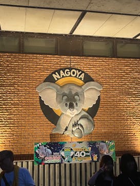 名古屋市東山動植物園に投稿された画像（2024/8/14）