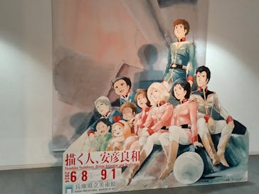 描く人、安彦良和　兵庫県立美術館に投稿された画像（2024/8/14）