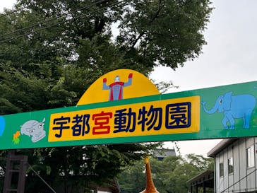 宇都宮動物園に投稿された画像（2024/8/14）