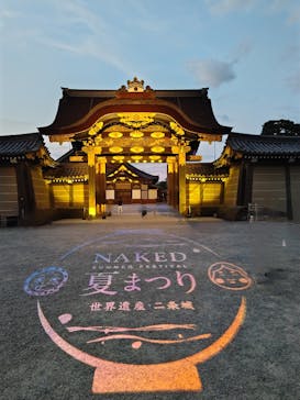 本丸御殿公開記念 NAKED meets 二条城 2024 秋の豊穣祭に投稿された画像（2024/8/14）