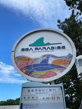 横浜・八景島シーパラダイスに投稿された画像（2024/8/14）