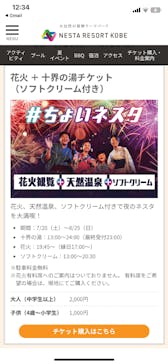 NESTA RESORT KOBE（ネスタリゾート神戸）に投稿された画像（2024/8/14）