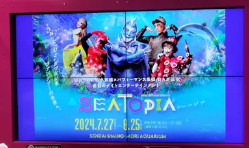 仙台うみの杜水族館に投稿された画像（2024/8/14）