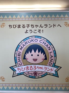ちびまる子ちゃんランドに投稿された画像（2024/8/15）