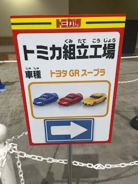 トミカ博 in TOKYO事務局に投稿された画像（2024/8/15）