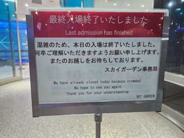 横浜ランドマークタワー 69階展望フロア スカイガーデンに投稿された画像（2024/8/15）