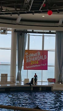 アクアワールド茨城県大洗水族館に投稿された画像（2024/8/15）