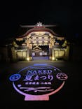 本丸御殿公開記念 NAKED meets 二条城 2024 秋の豊穣祭に投稿された画像（2024/8/16）