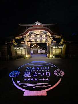 本丸御殿公開記念 NAKED meets 二条城 2024 秋の豊穣祭に投稿された画像（2024/8/15）