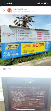 スパロイヤル川口に投稿された画像（2024/8/16）