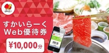 株式会社すかいらーくレストランツに投稿された画像（2024/8/17）